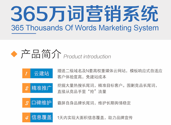 365万词营销系统
